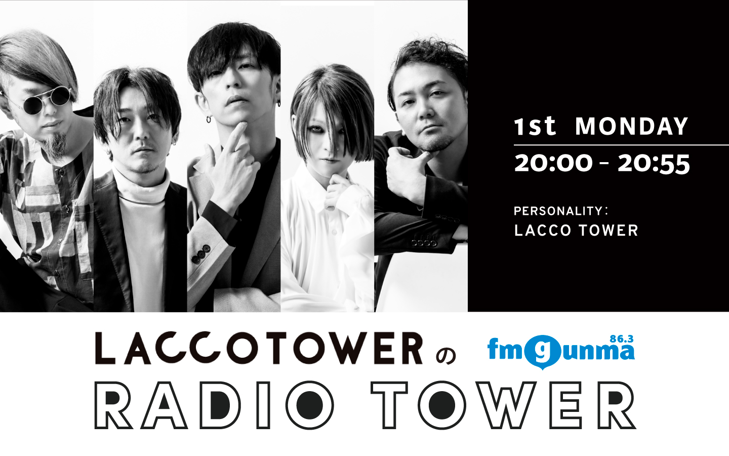 番組バナー：:LACCO TOWERの
RADIO TOWER